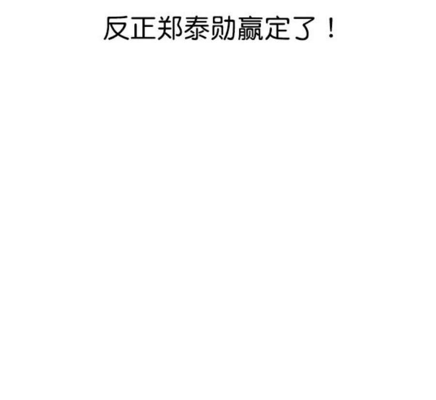 实力至上校园102话