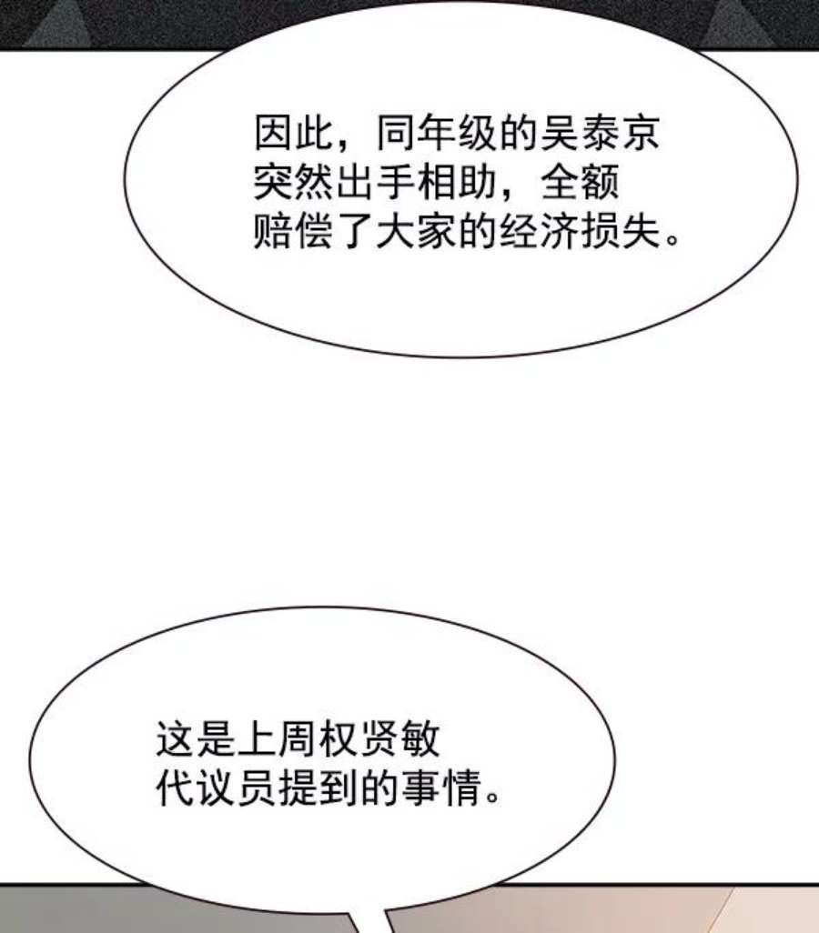 实力至上校园103话