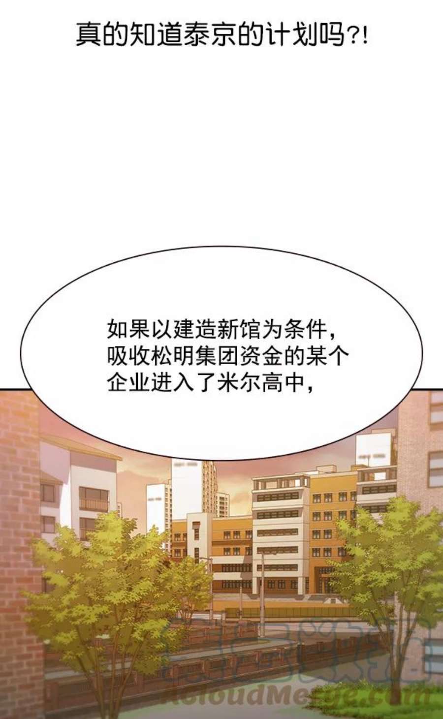实力至上校园103话