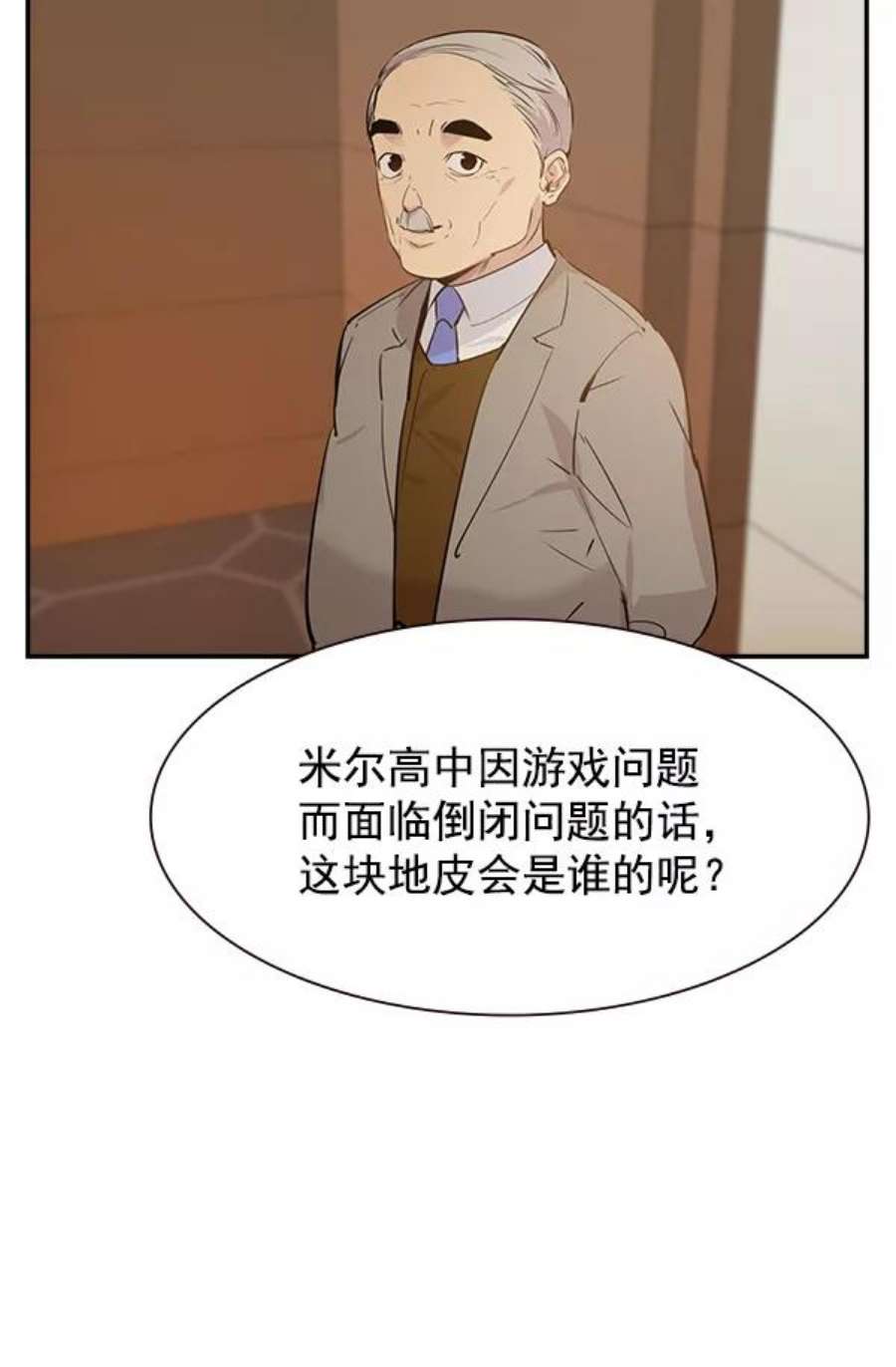 实力至上校园103话