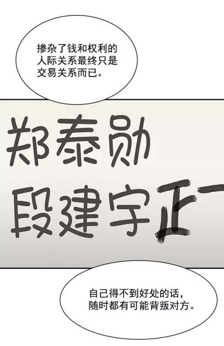 实力至上校园105话