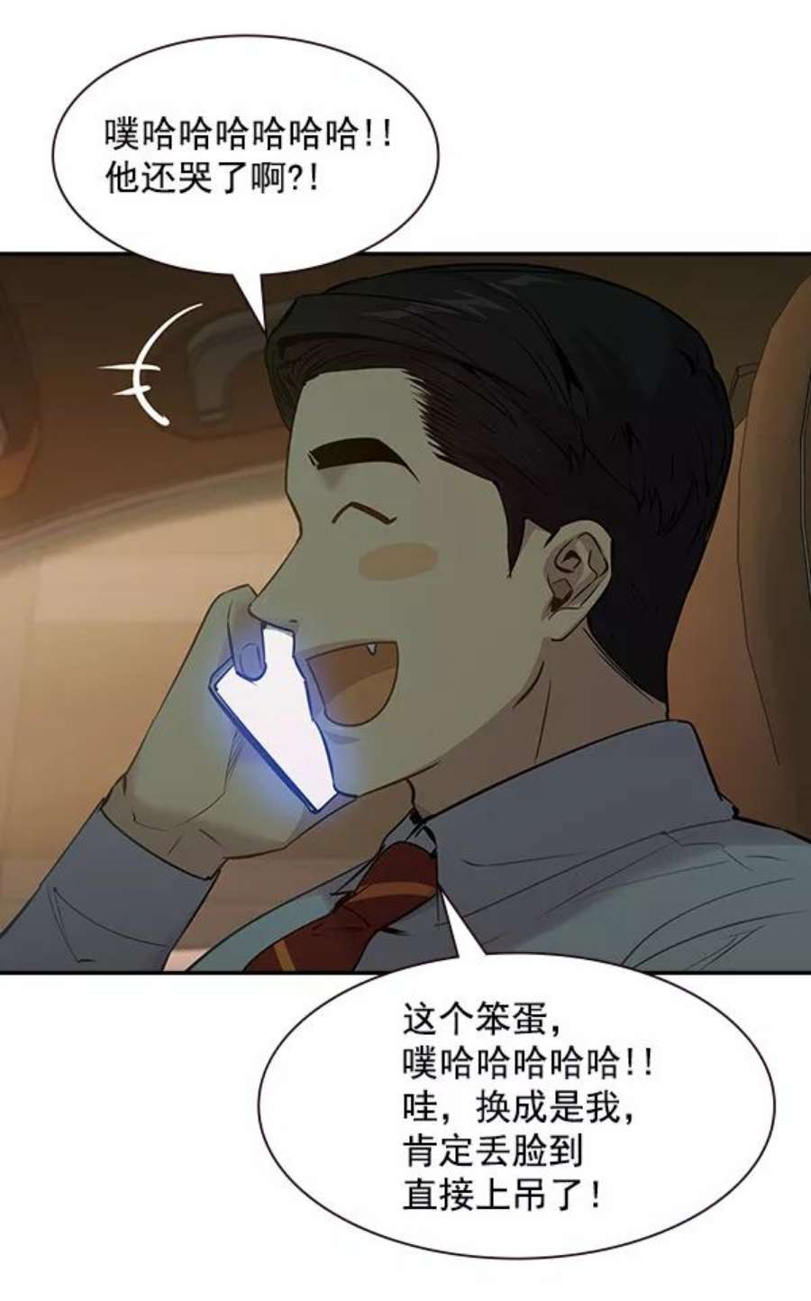 实力至上校园105话