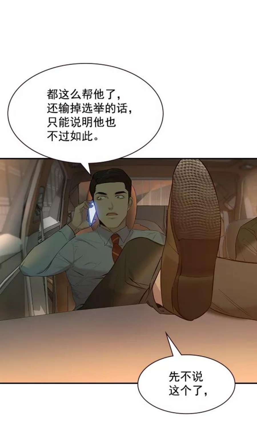 实力至上校园105话