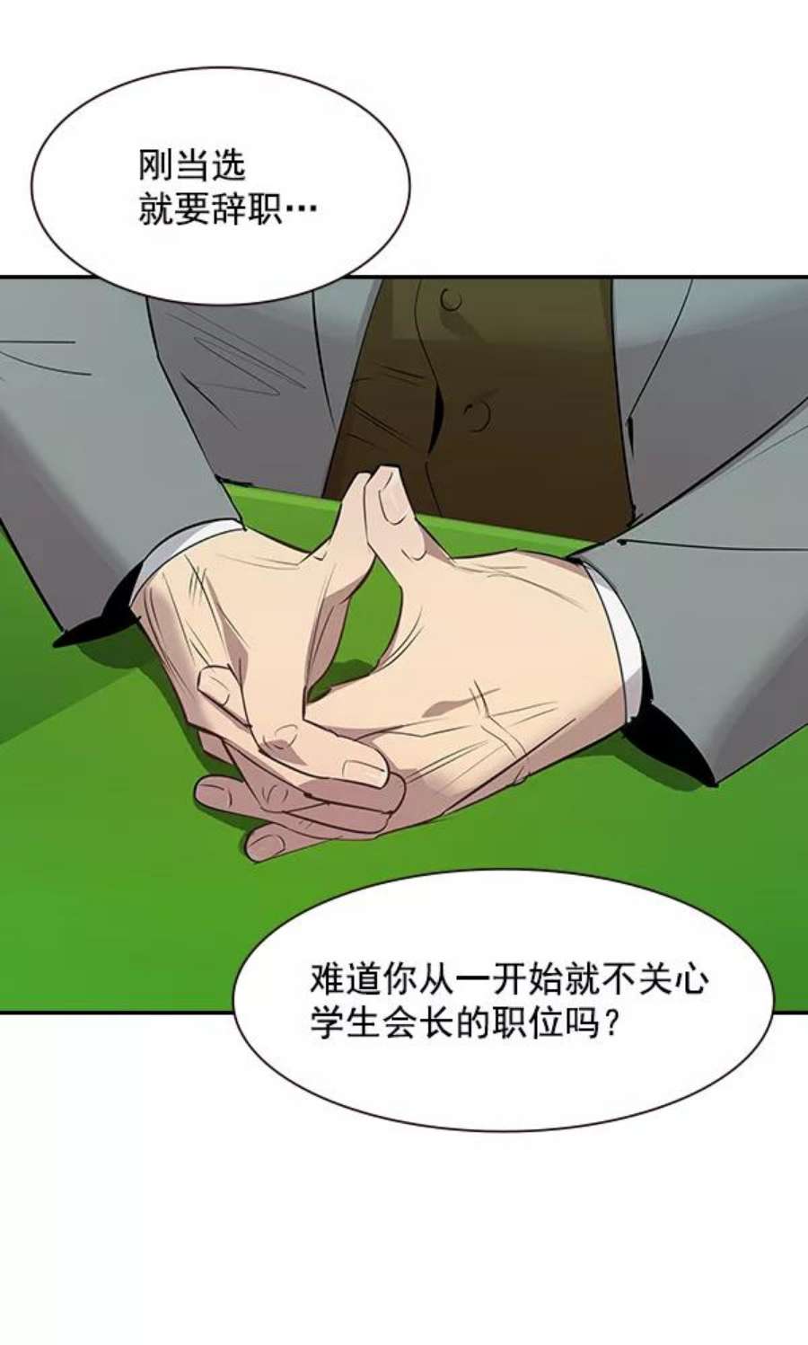 实力至上校园106话（第一季 最终话）
