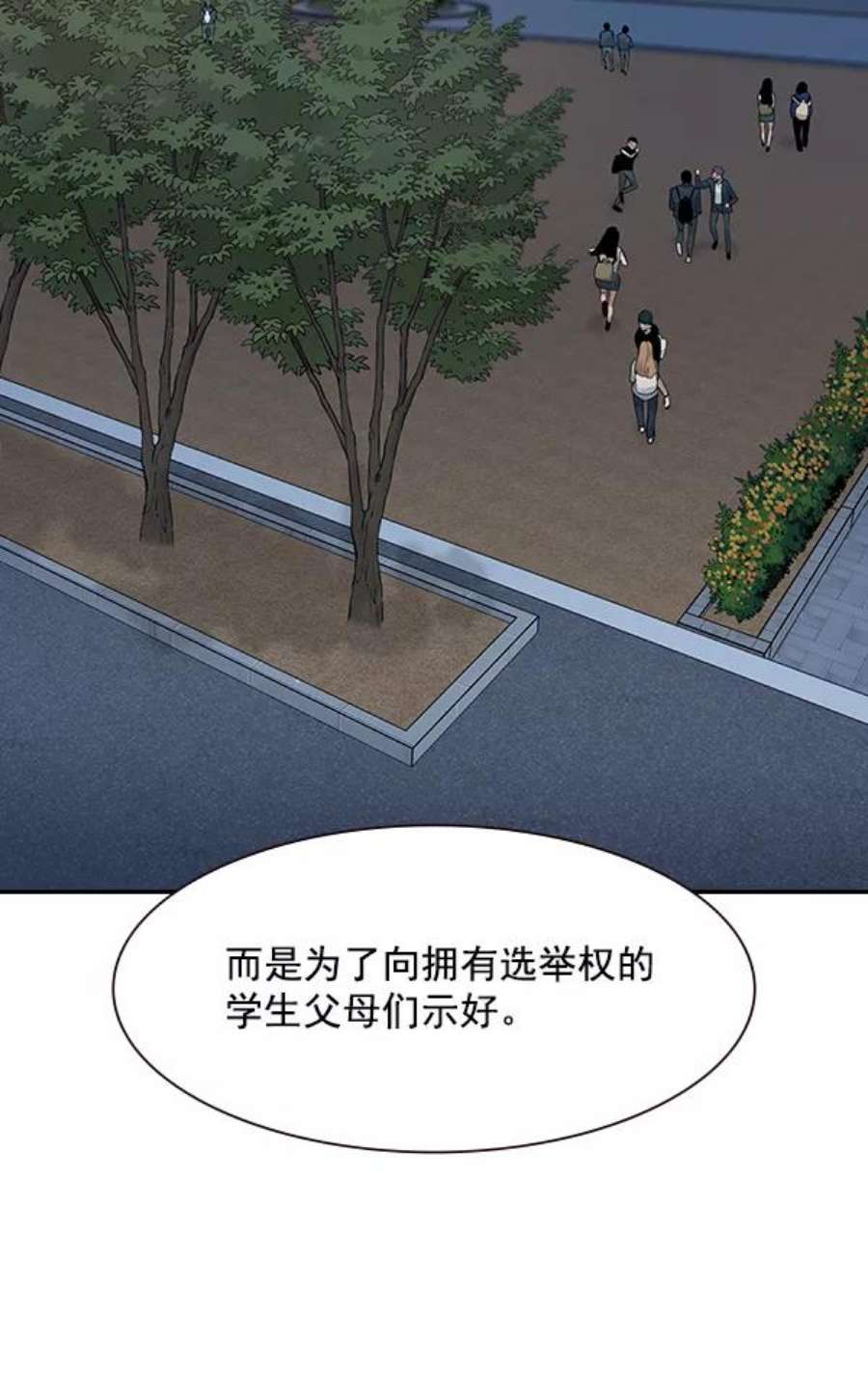 实力至上校园106话（第一季 最终话）