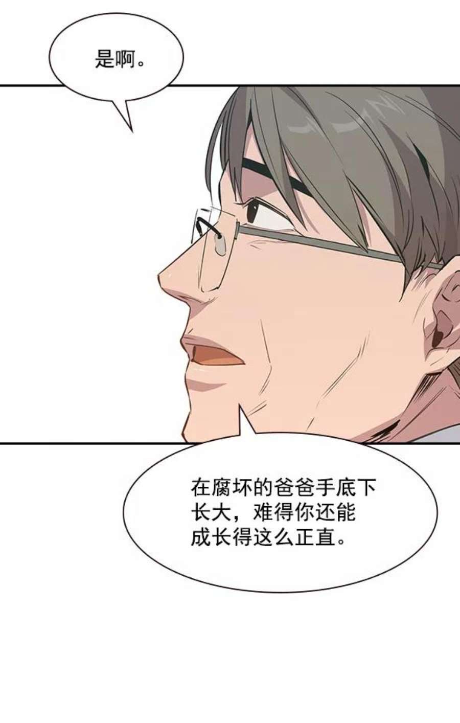 实力至上校园106话（第一季 最终话）