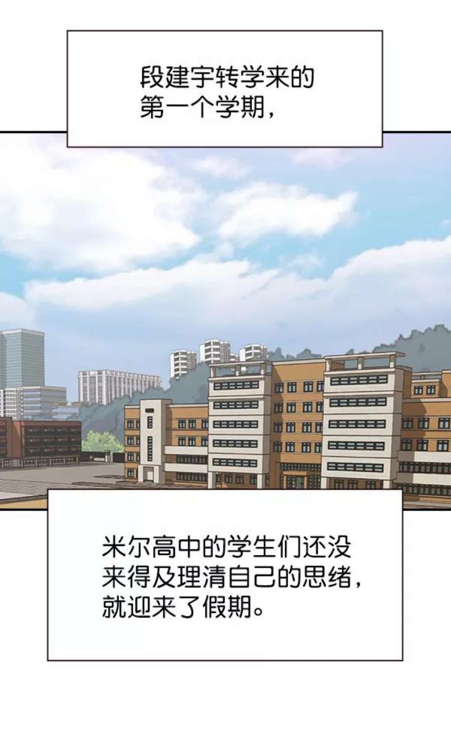 实力至上校园106话（第一季 最终话）