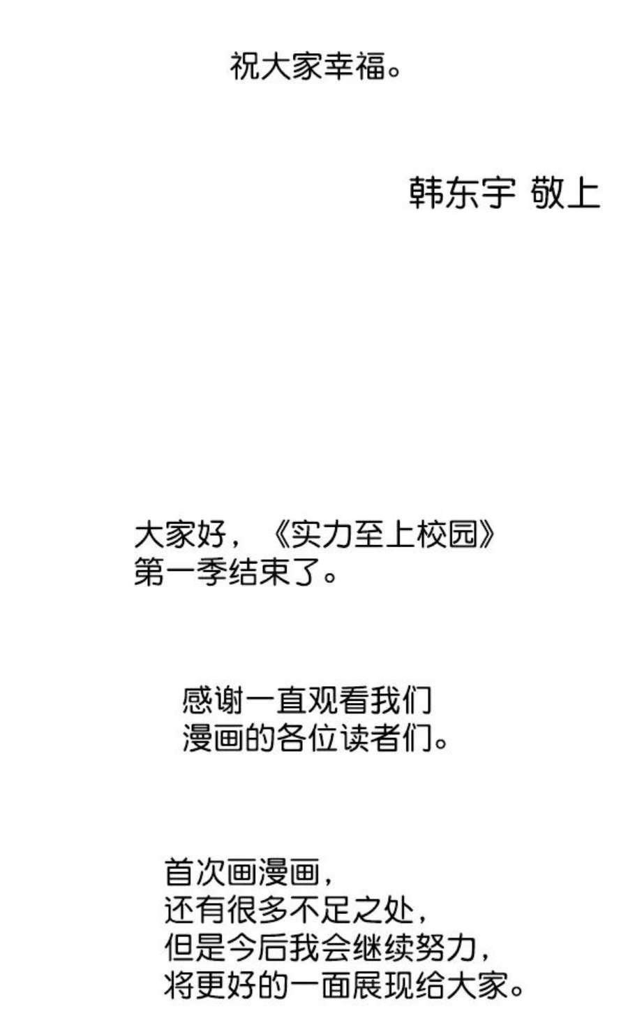 实力至上校园106话（第一季 最终话）