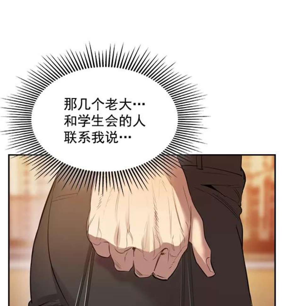 实力至上校园第二季 第1话