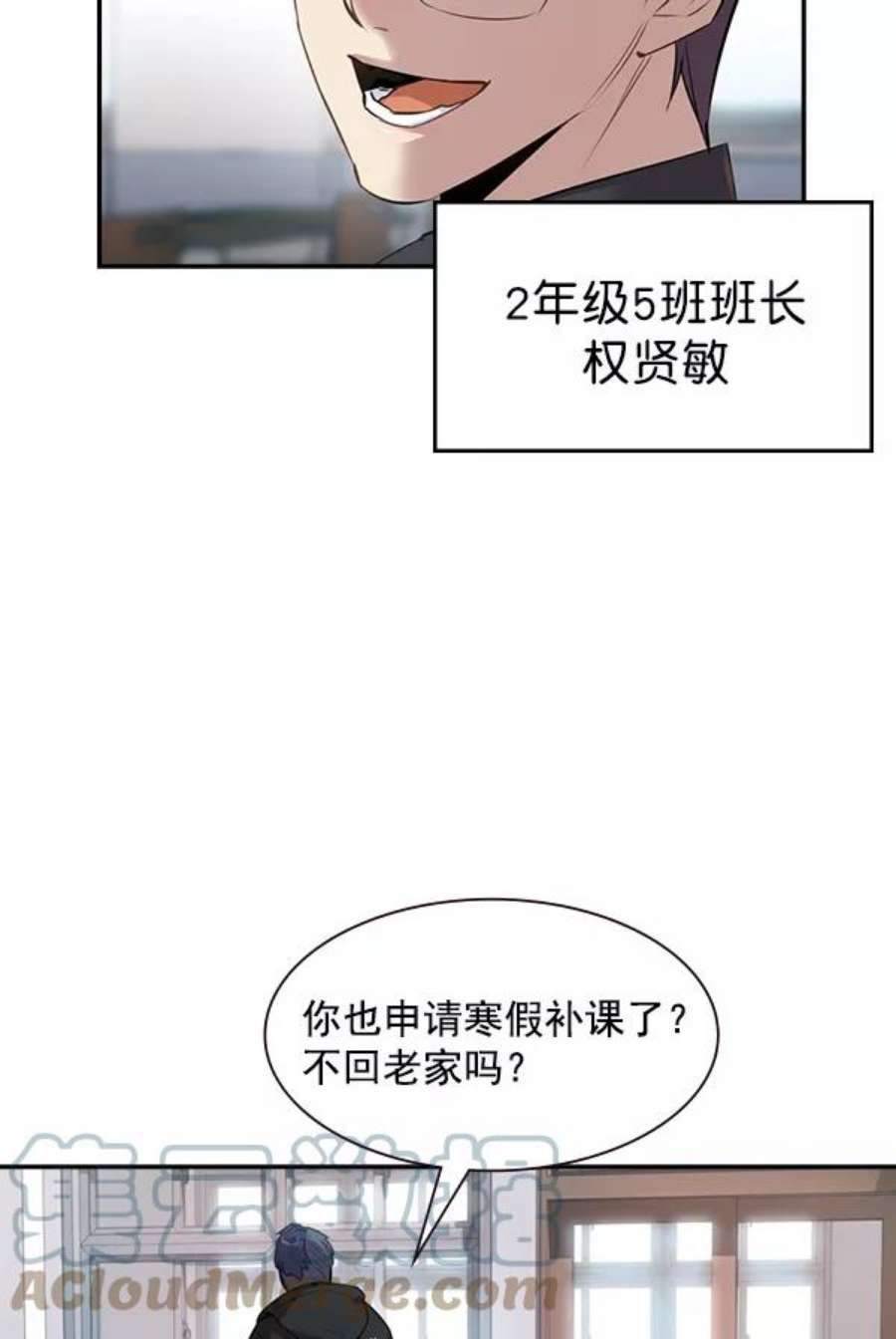 实力至上校园第二季 第1话
