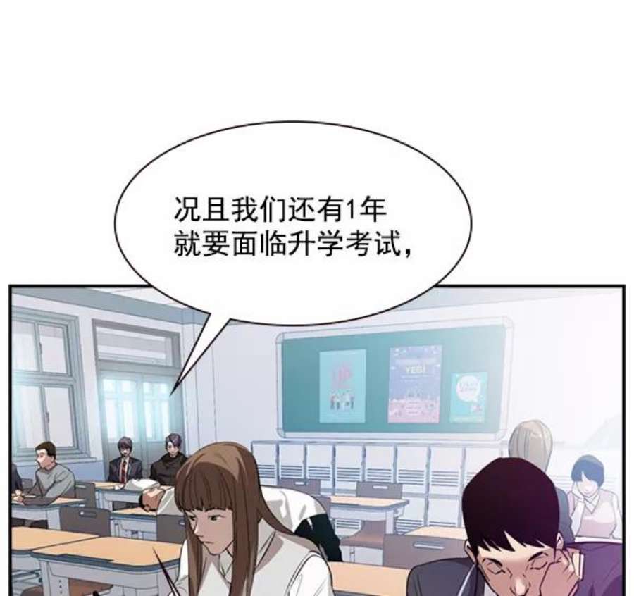 实力至上校园第二季 第1话