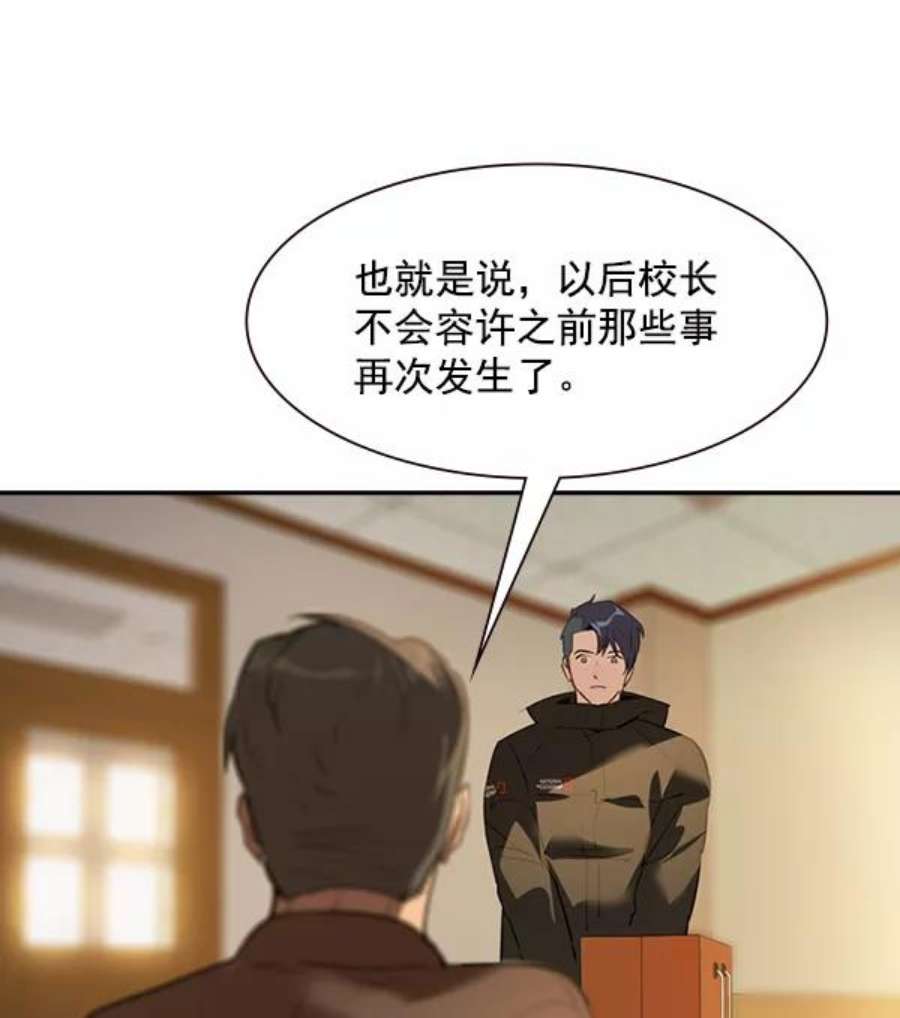 实力至上校园第二季 第1话