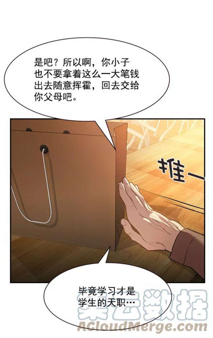 实力至上校园第二季 第1话