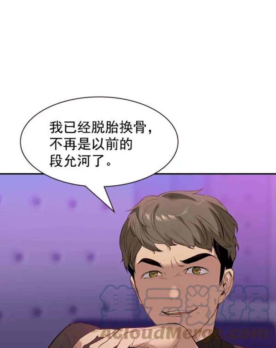 实力至上校园第二季 第2话