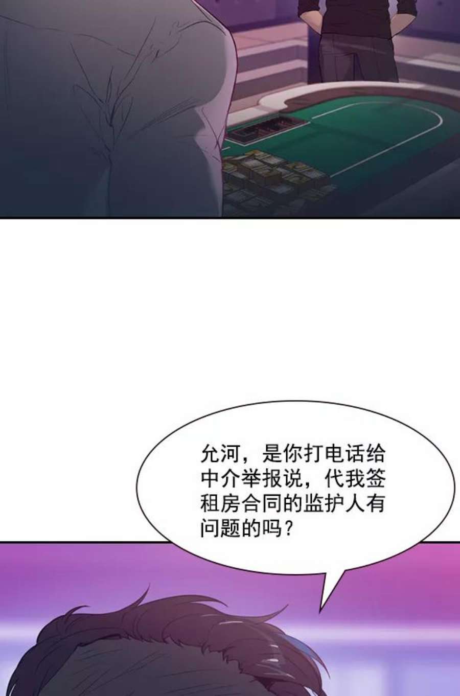 实力至上校园第二季 第2话