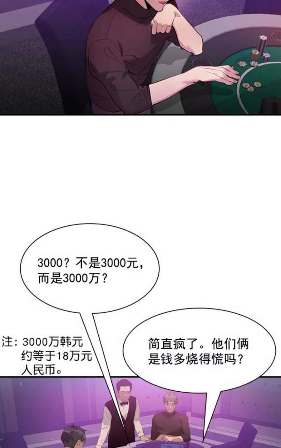 实力至上校园第二季 第2话