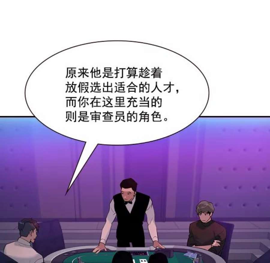 实力至上校园第二季 第2话