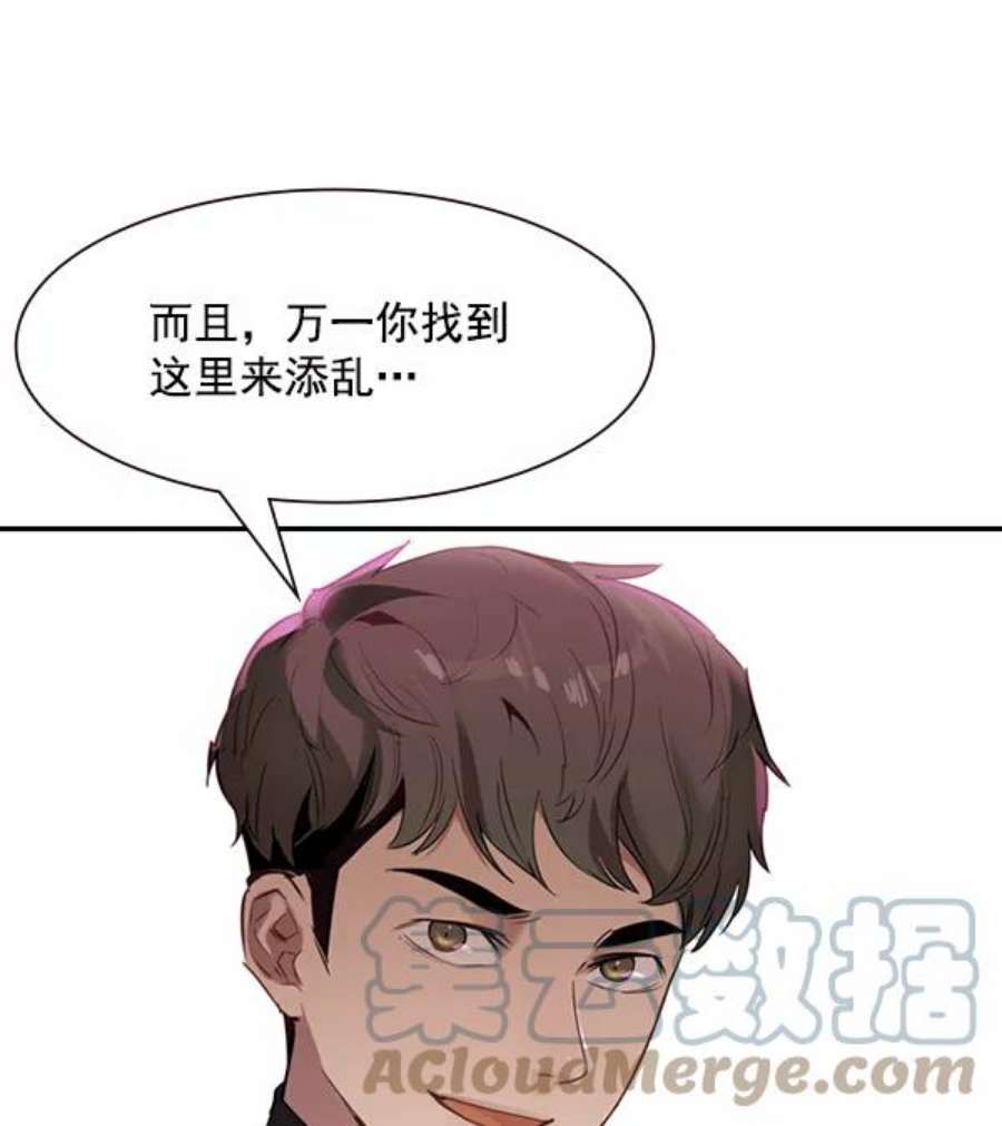 实力至上校园第二季 第2话