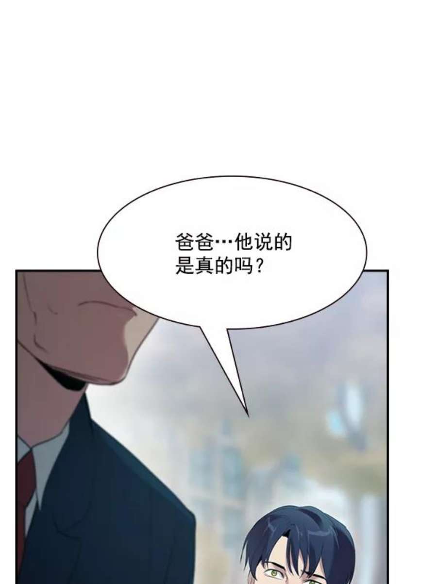 实力至上校园第二季 第2话