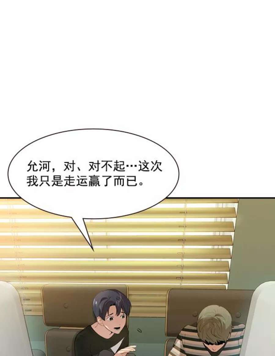 实力至上校园第二季 第2话