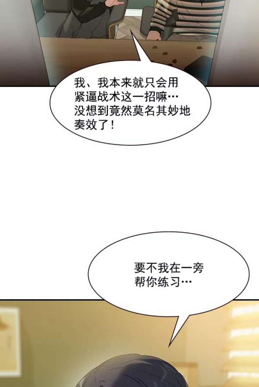 实力至上校园第二季 第2话