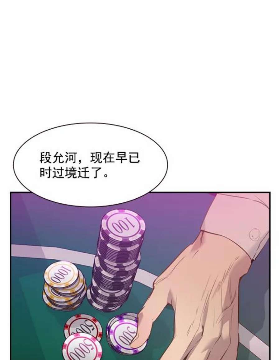 实力至上校园第二季 第2话