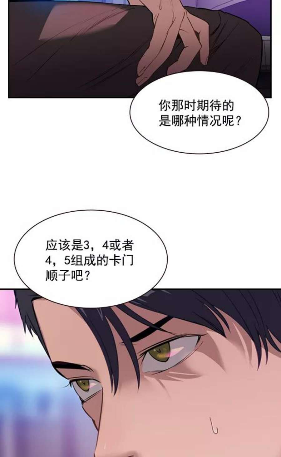 实力至上校园第二季 第2话