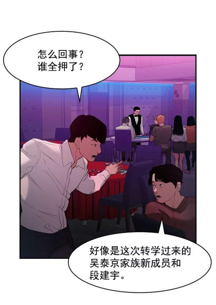实力至上校园第二季 第3话