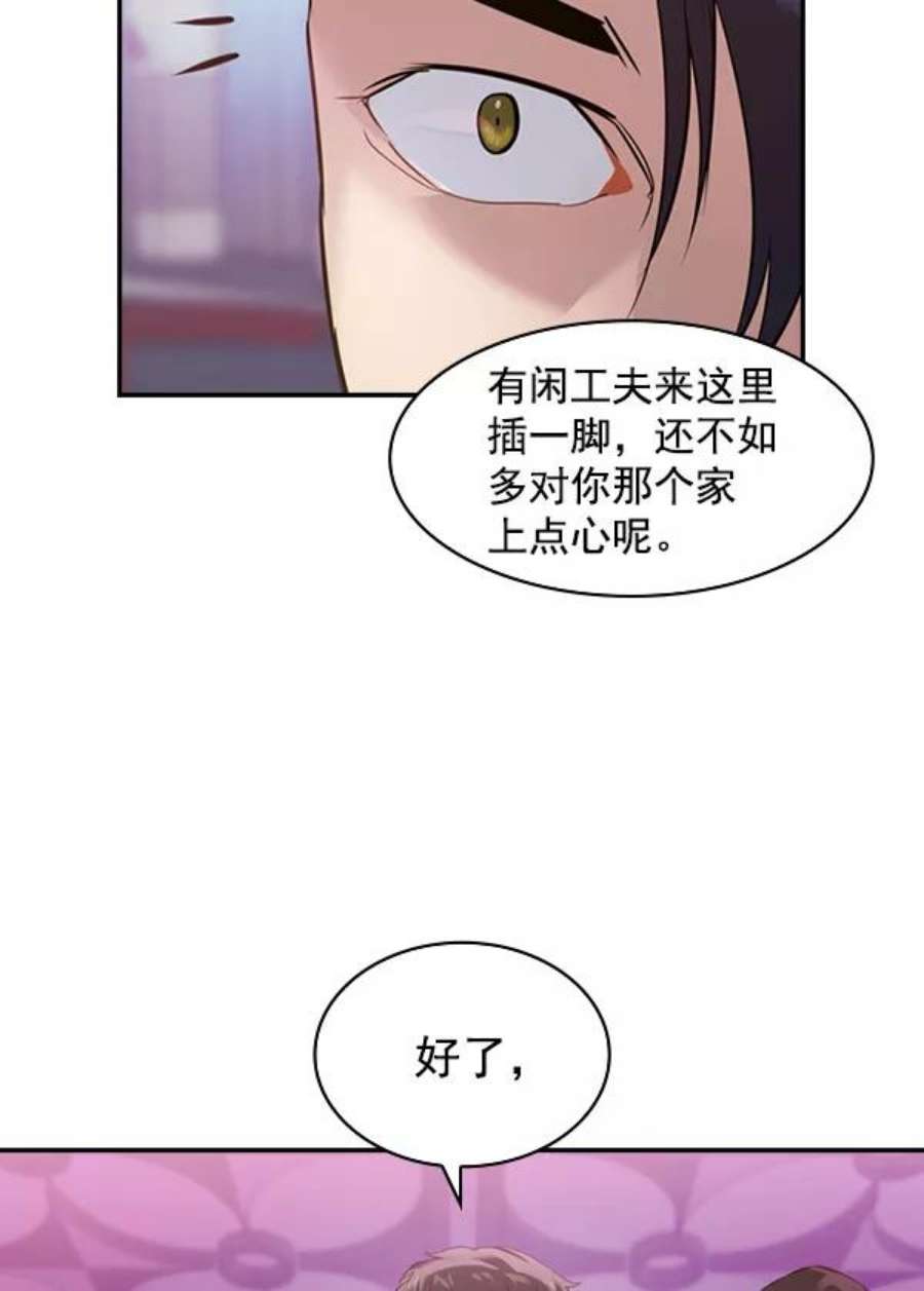 实力至上校园第二季 第3话