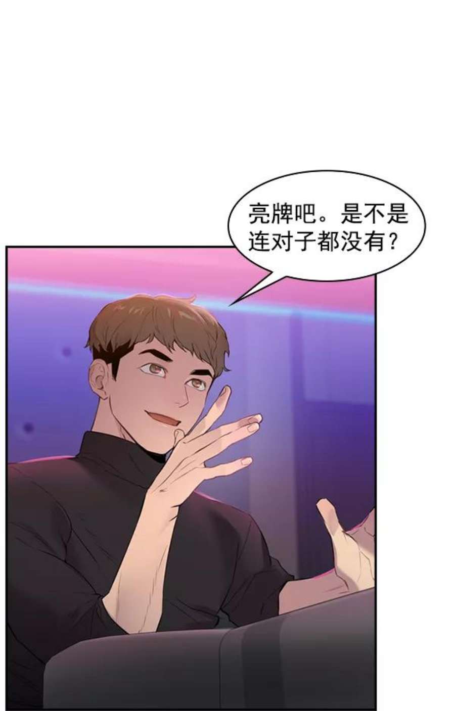 实力至上校园第二季 第3话
