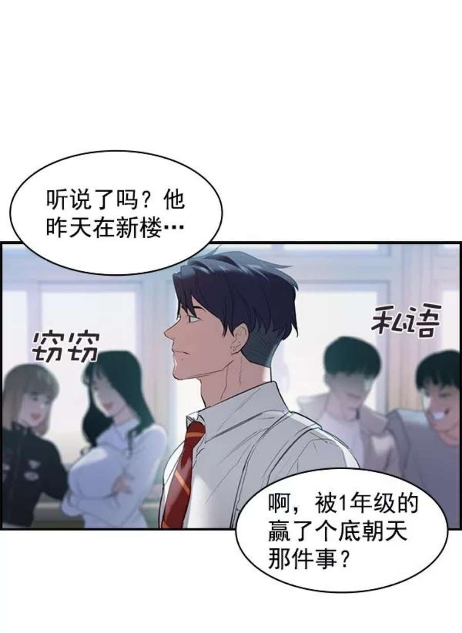 实力至上校园第二季 第3话