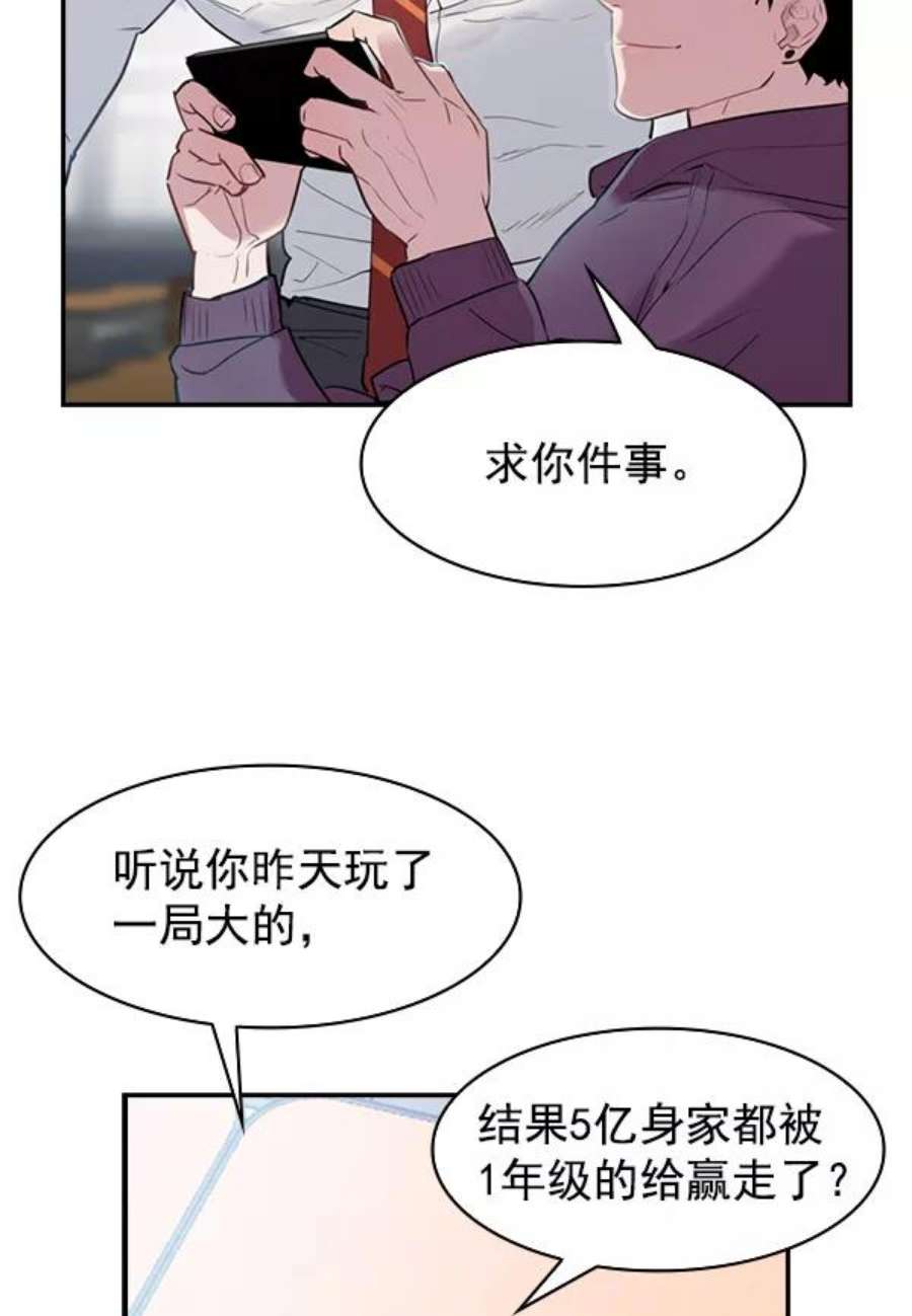 实力至上校园第二季 第3话