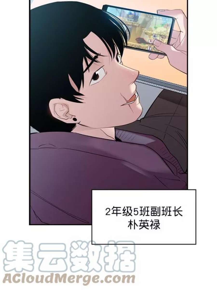 实力至上校园第二季 第3话