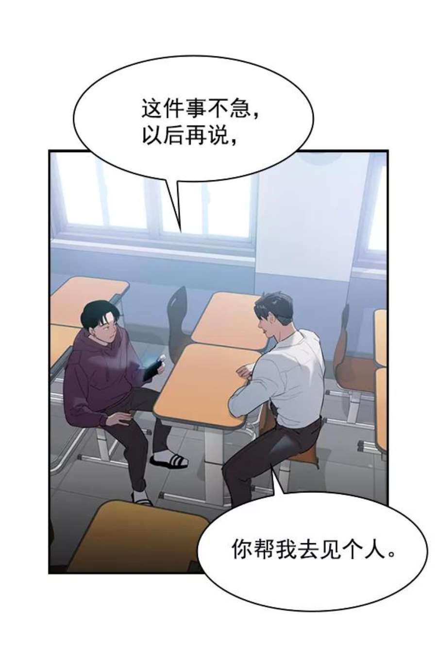 实力至上校园第二季 第3话