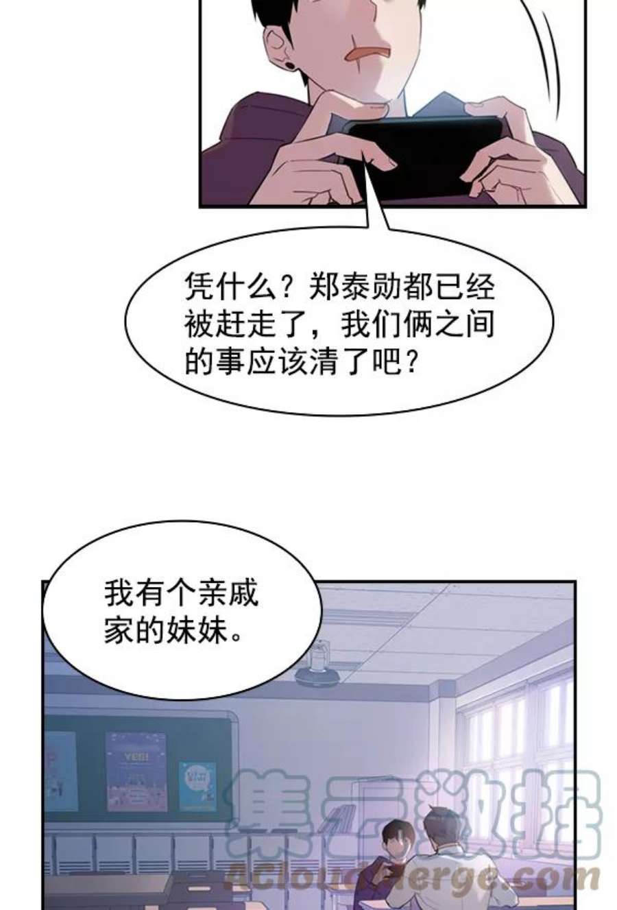 实力至上校园第二季 第3话