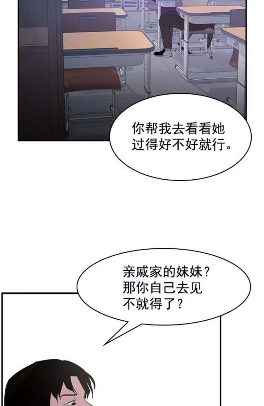 实力至上校园第二季 第3话
