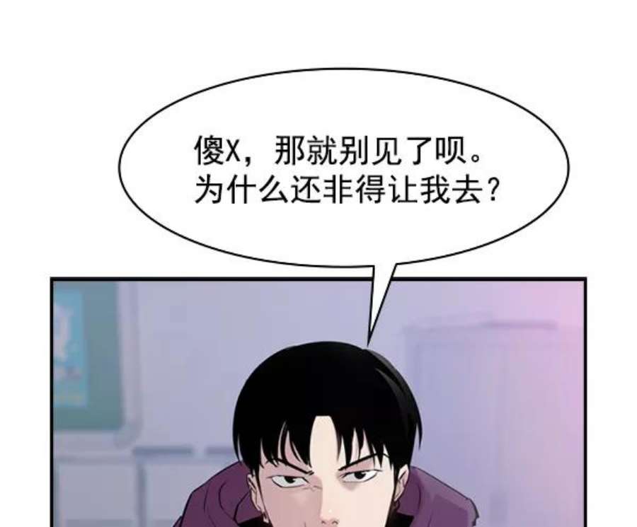 实力至上校园第二季 第3话