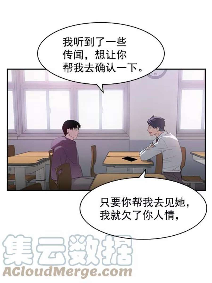 实力至上校园第二季 第3话
