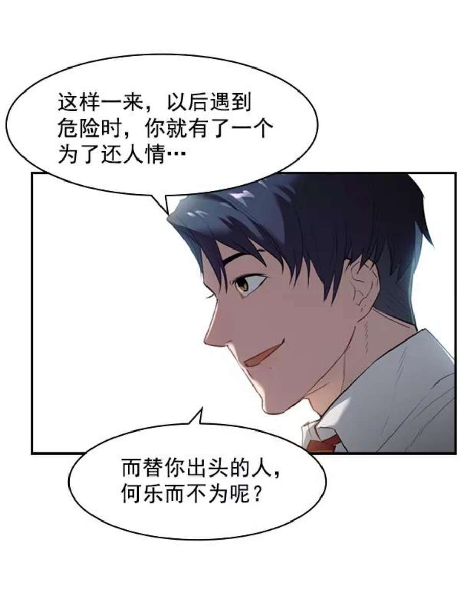 实力至上校园第二季 第3话