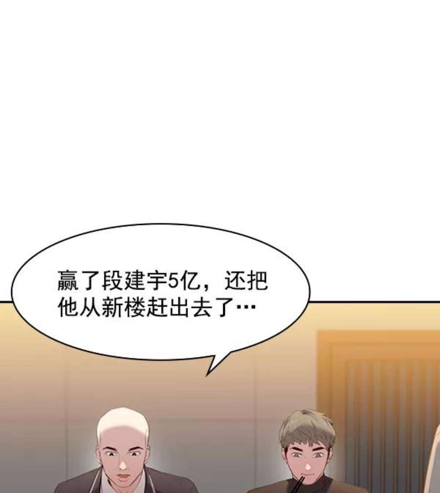 实力至上校园第二季 第3话