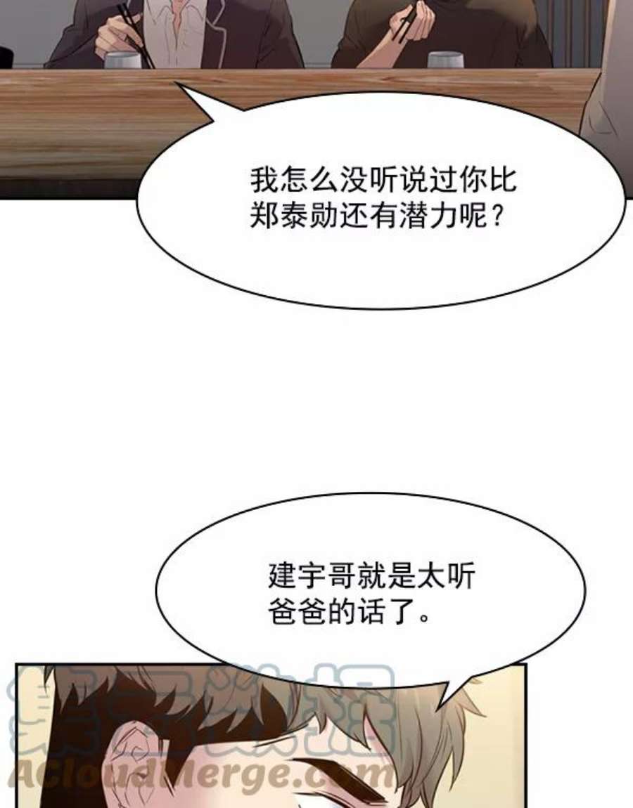 实力至上校园第二季 第3话