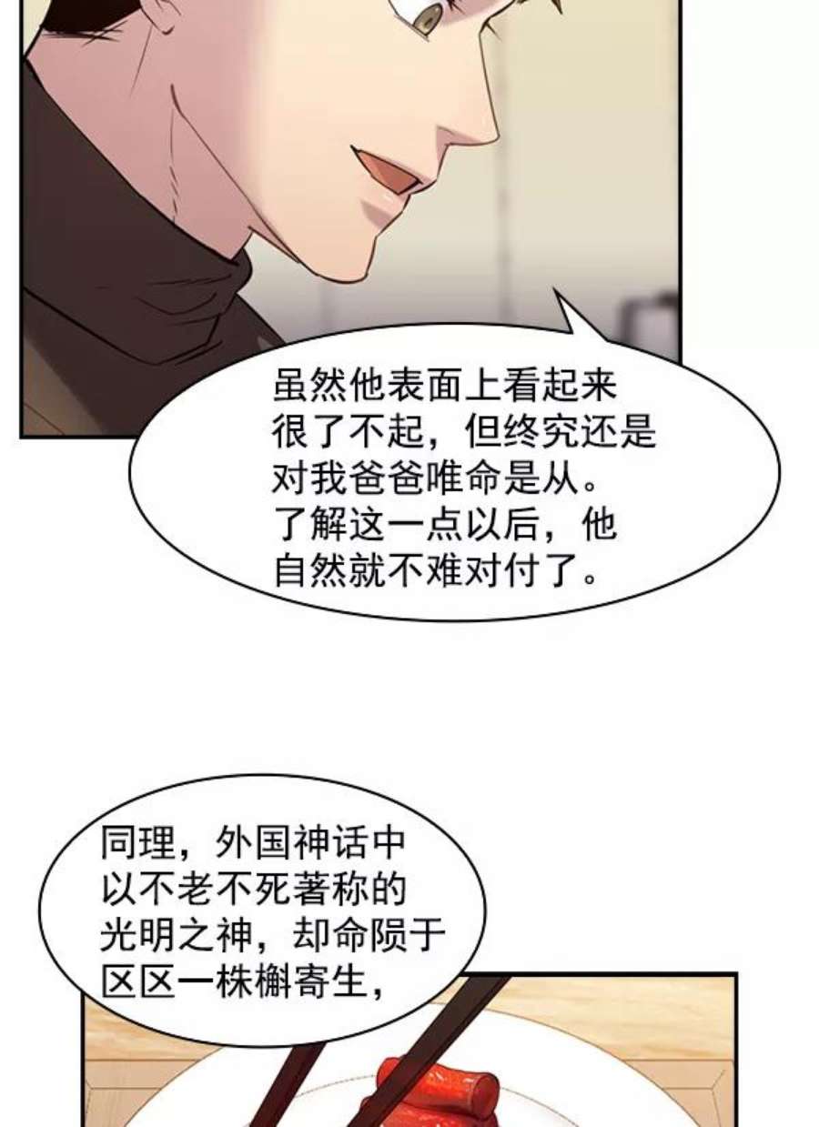 实力至上校园第二季 第3话
