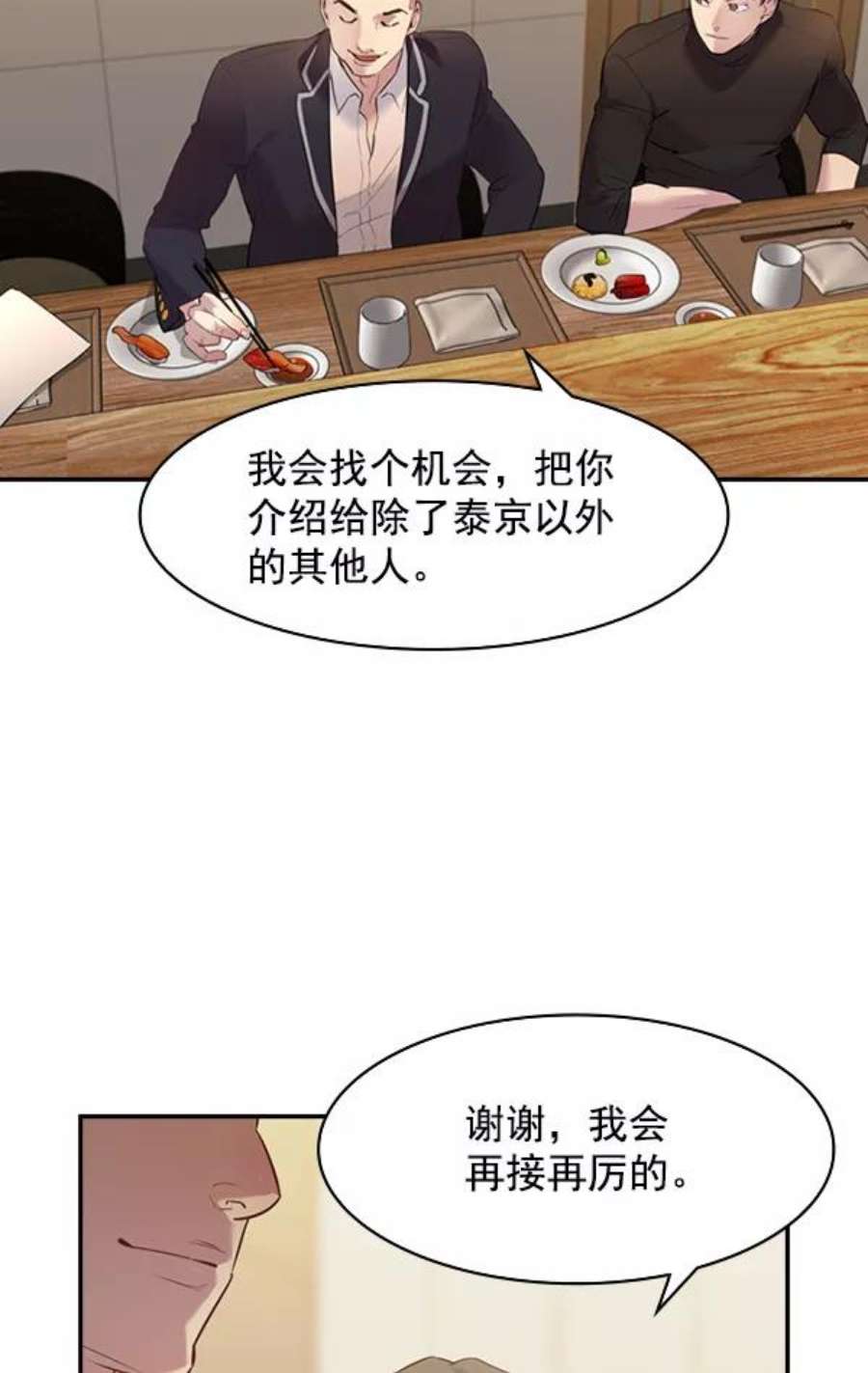 实力至上校园第二季 第3话