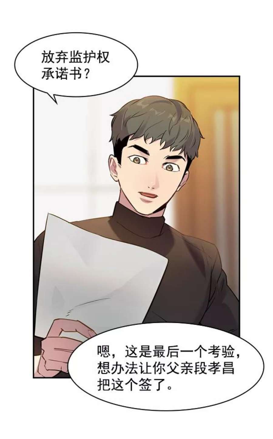 实力至上校园第二季 第3话
