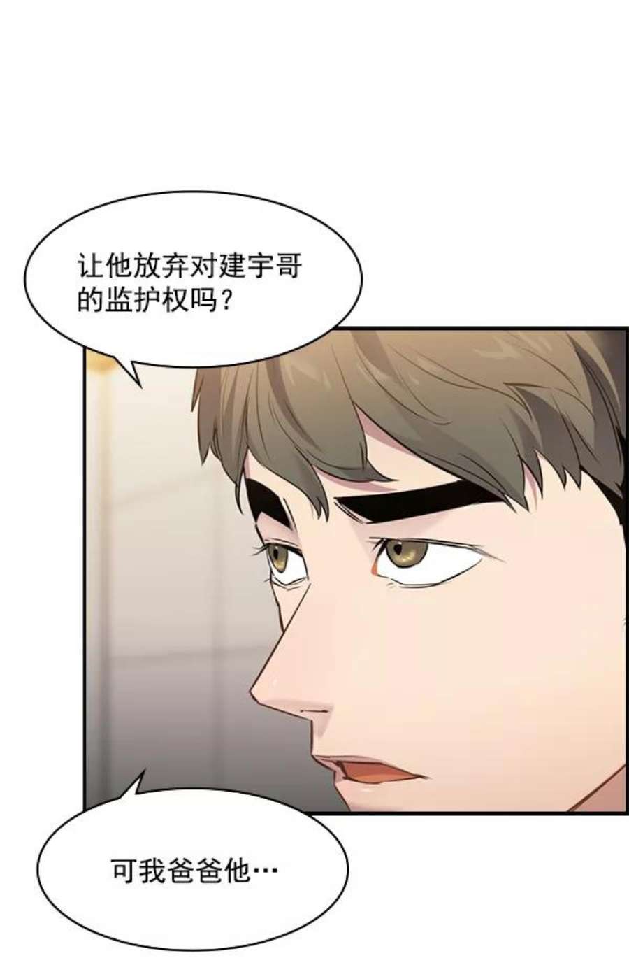 实力至上校园第二季 第3话