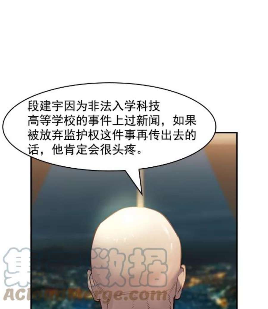 实力至上校园第二季 第3话