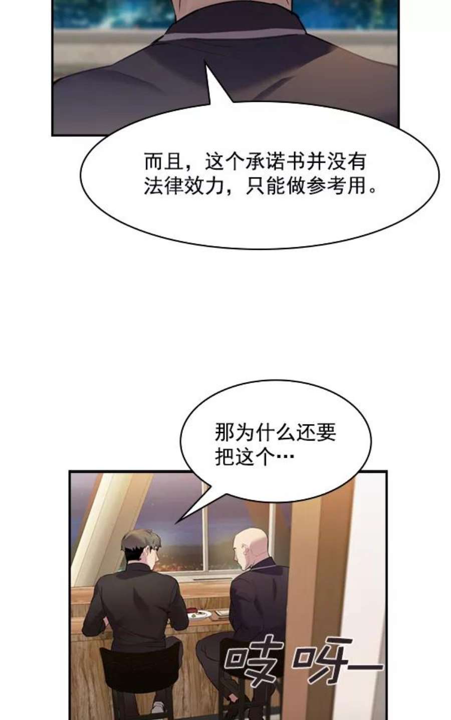 实力至上校园第二季 第3话