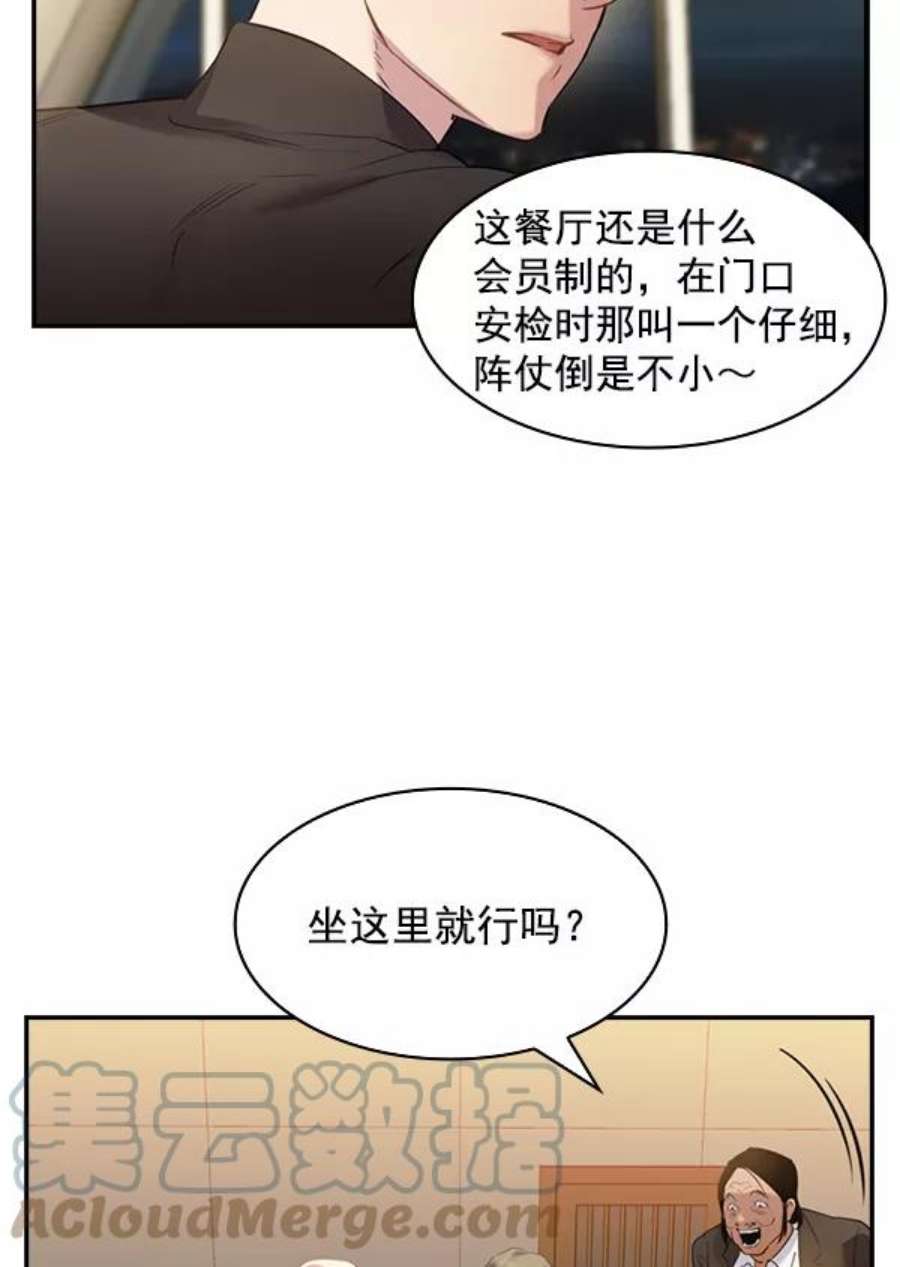 实力至上校园第二季 第3话