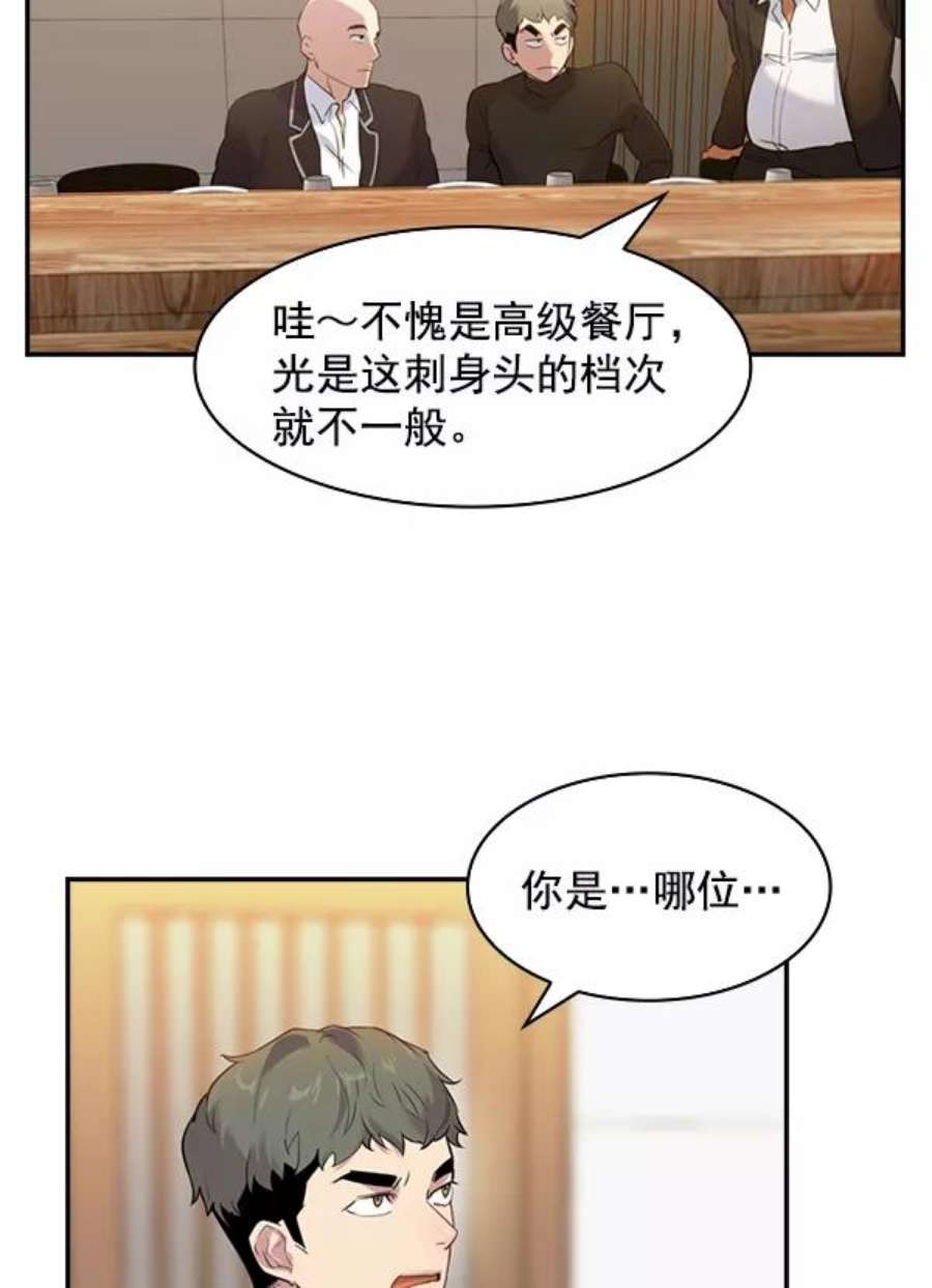 实力至上校园第二季 第3话