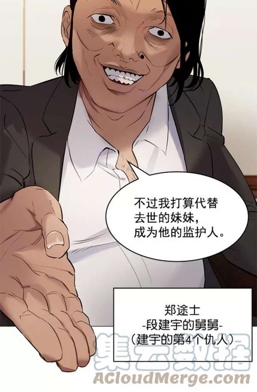 实力至上校园第二季 第3话